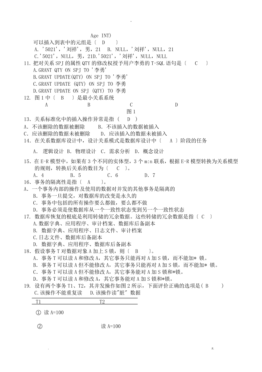 数据库原理期末考试复习题及答案_第2页