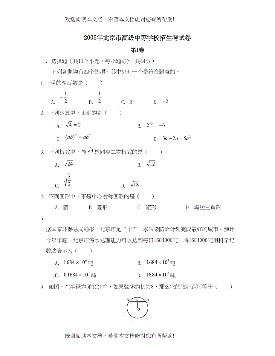 2022年北京市高级中等学校招生考试初中数学_第1页