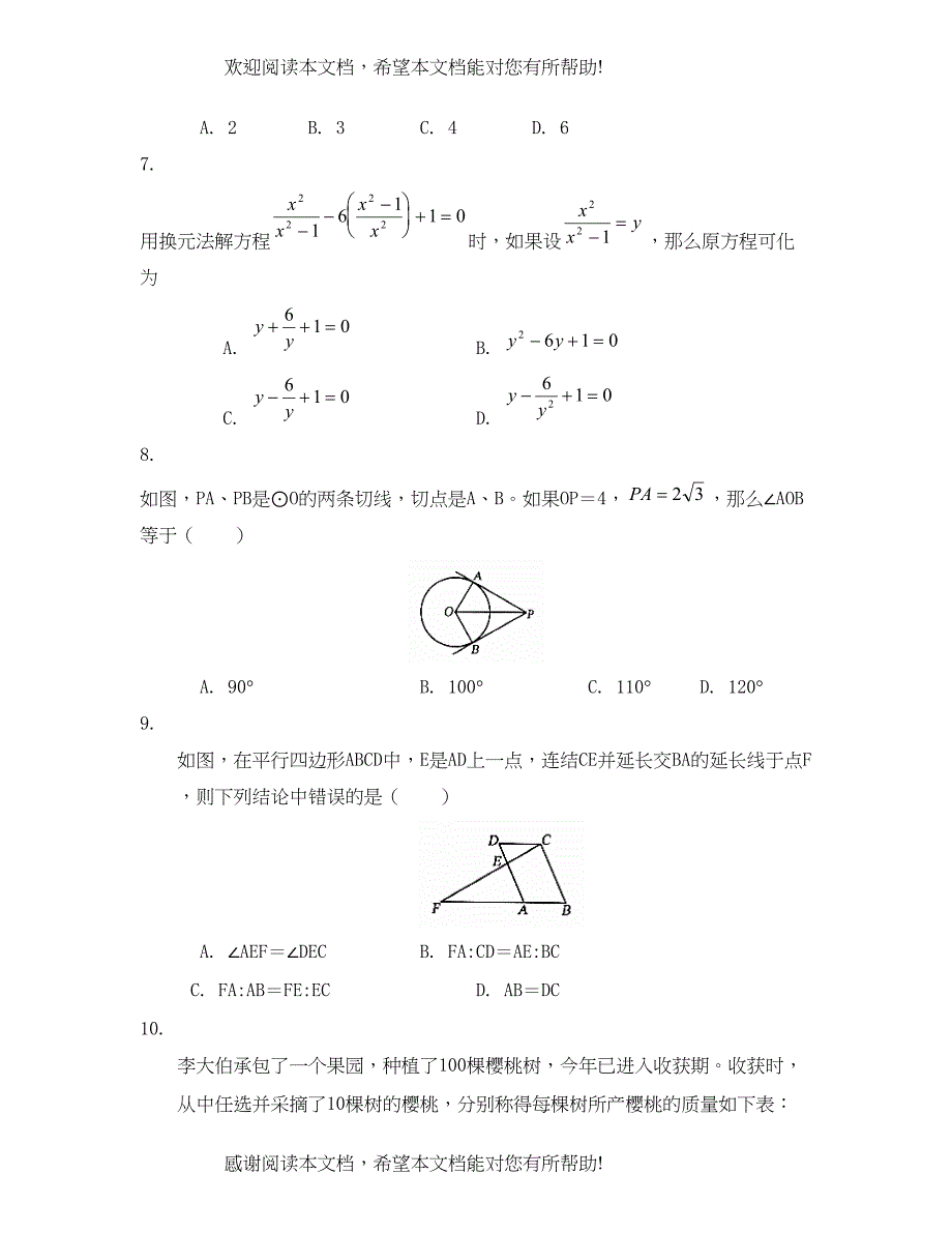 2022年北京市高级中等学校招生考试初中数学_第2页