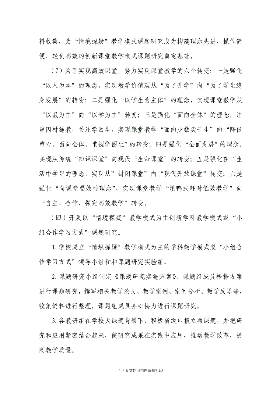 乐雅小学打造高效课堂实施方案_第4页