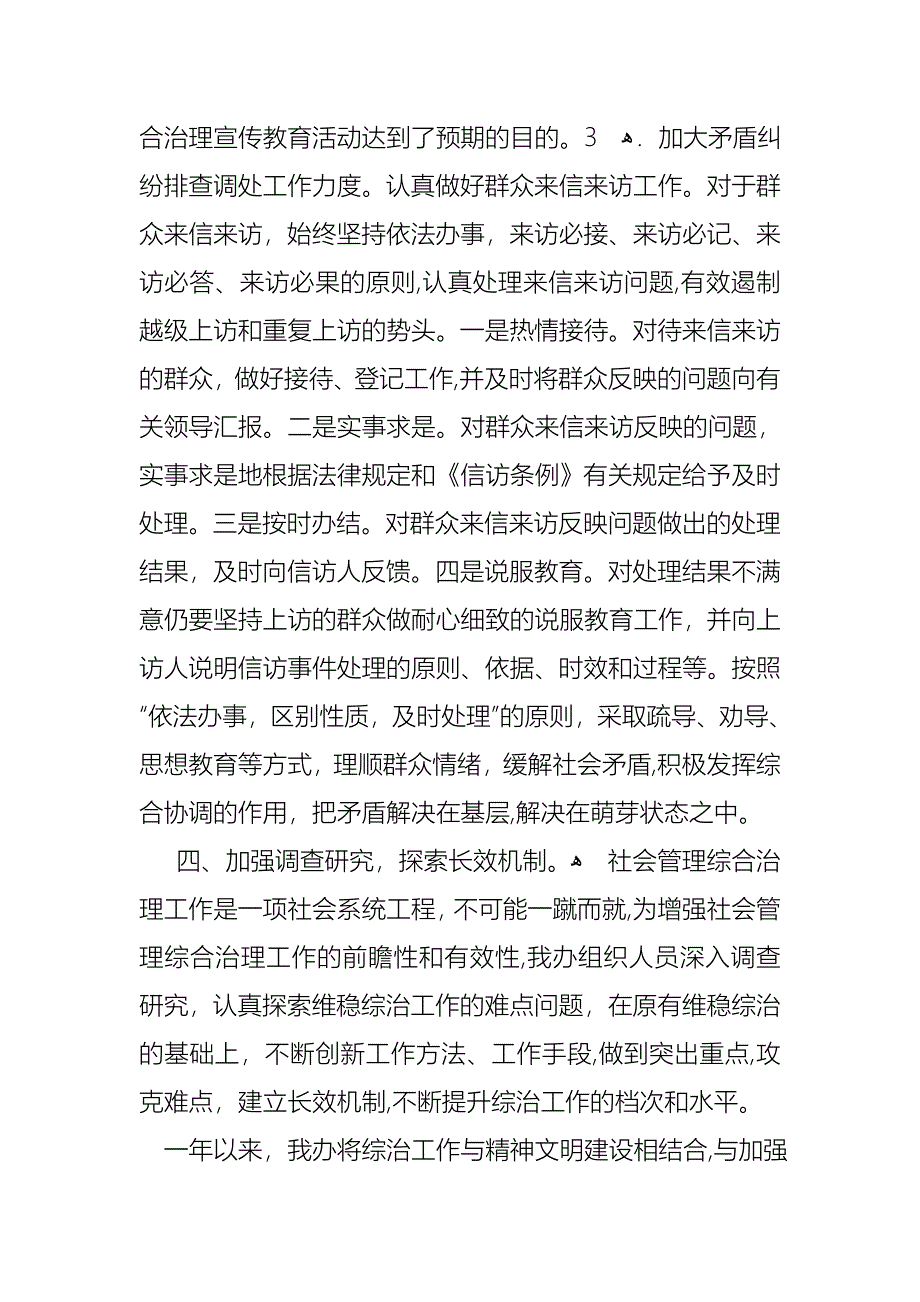 主任述职报告模板合集七篇2_第4页