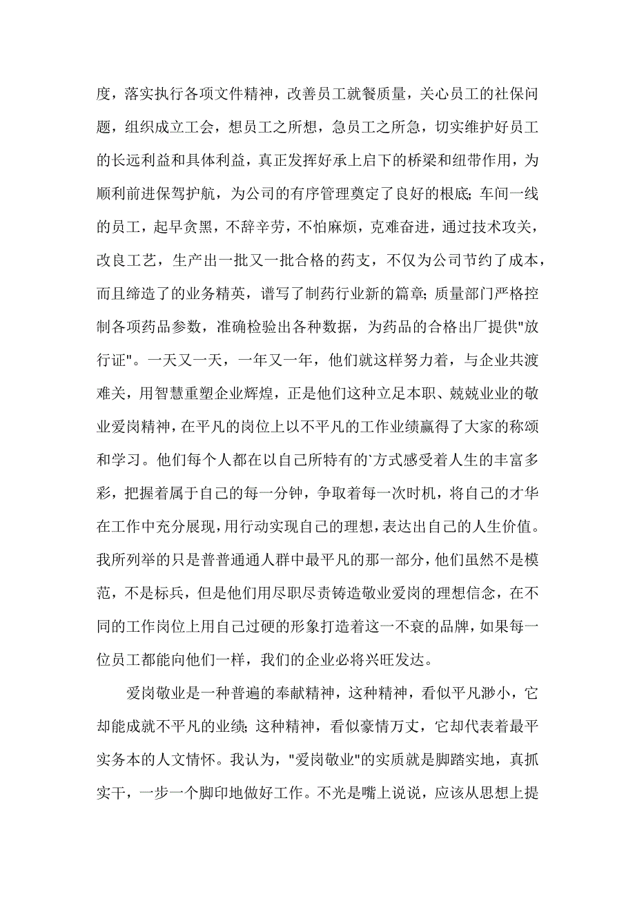 公司员工爱岗敬业演讲稿：我的企业我做主_第2页