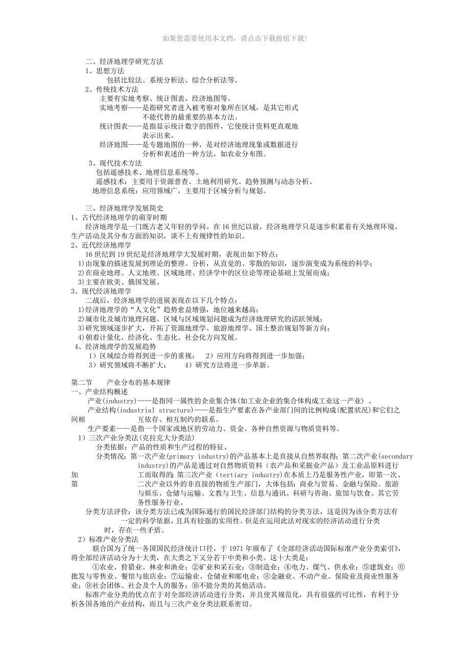 经济地理学学科概论_第2页