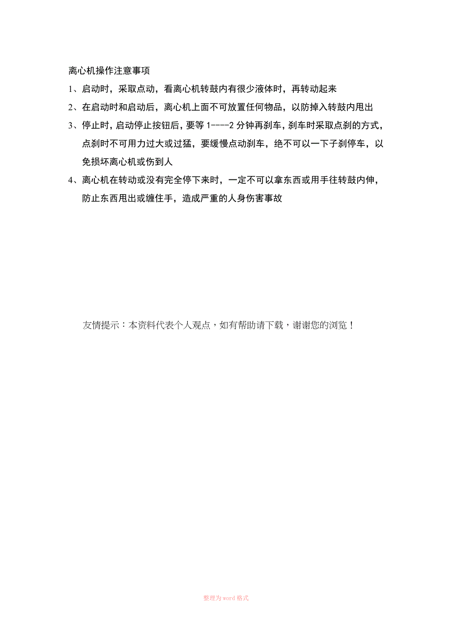 通氯气注意事项_第2页