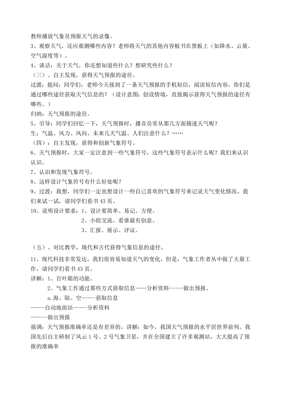 三下科学第四、五单元教案_第2页