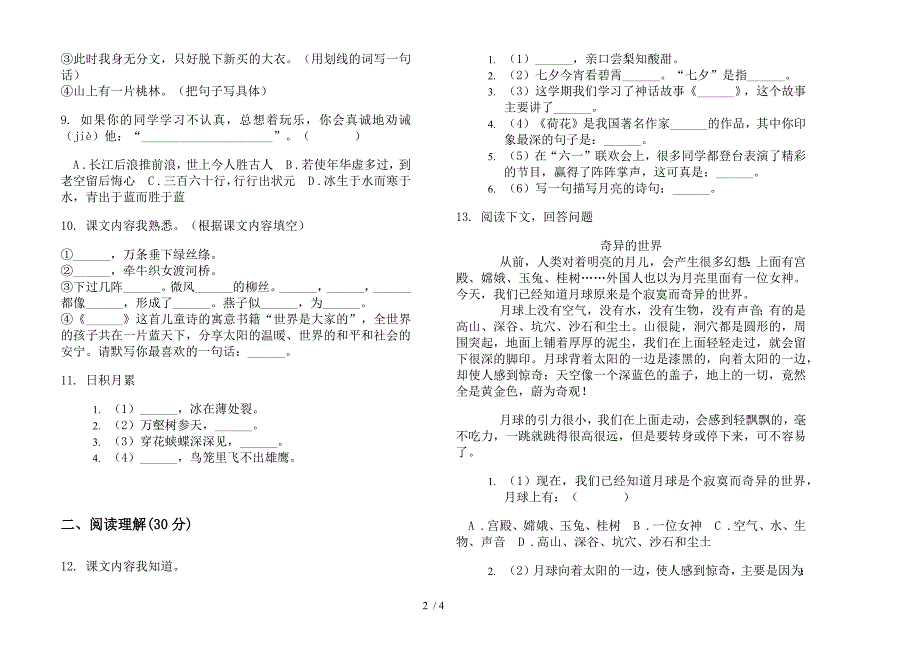 北师大版三年级过关突破下册语文期末试卷.docx_第2页