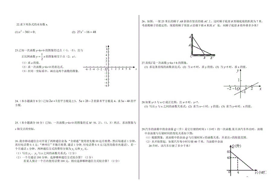 2013-2014学年度第一学期北师大版八年级数学上册期中试题.doc_第2页