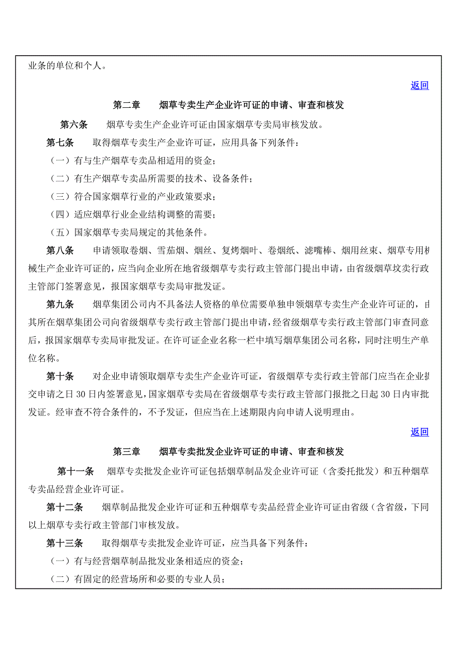 国家烟草专卖许可证管理办法_第2页