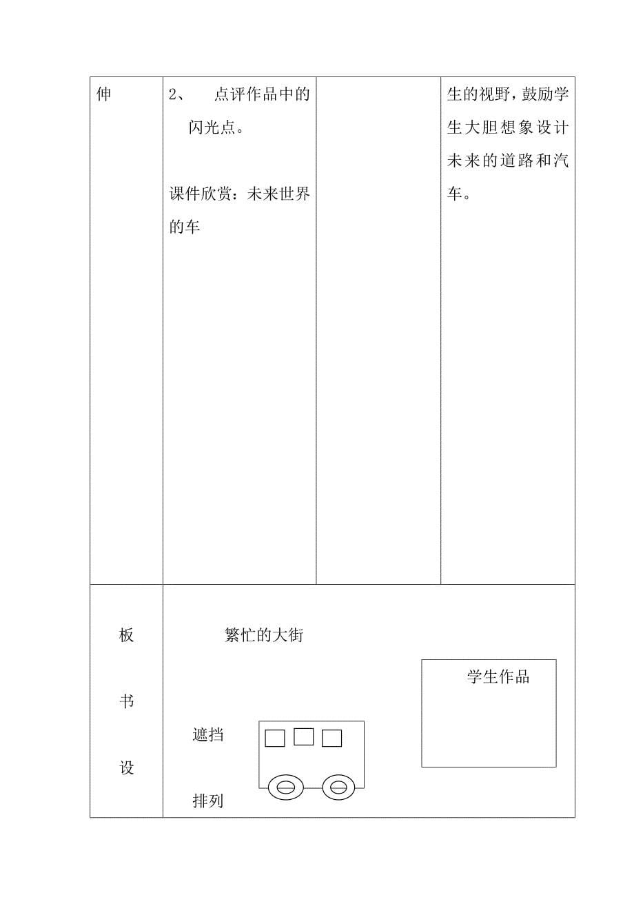 人教版小学美术1年级上册第14课繁忙的大街教案2_第5页