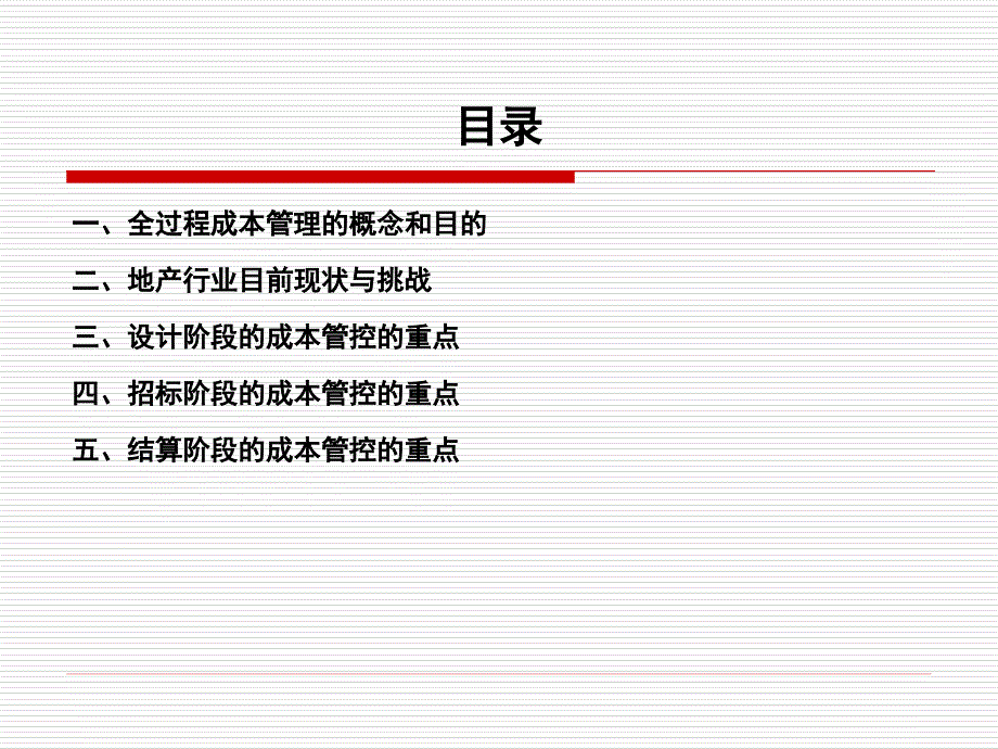 全过程成本管理资料ppt课件_第2页