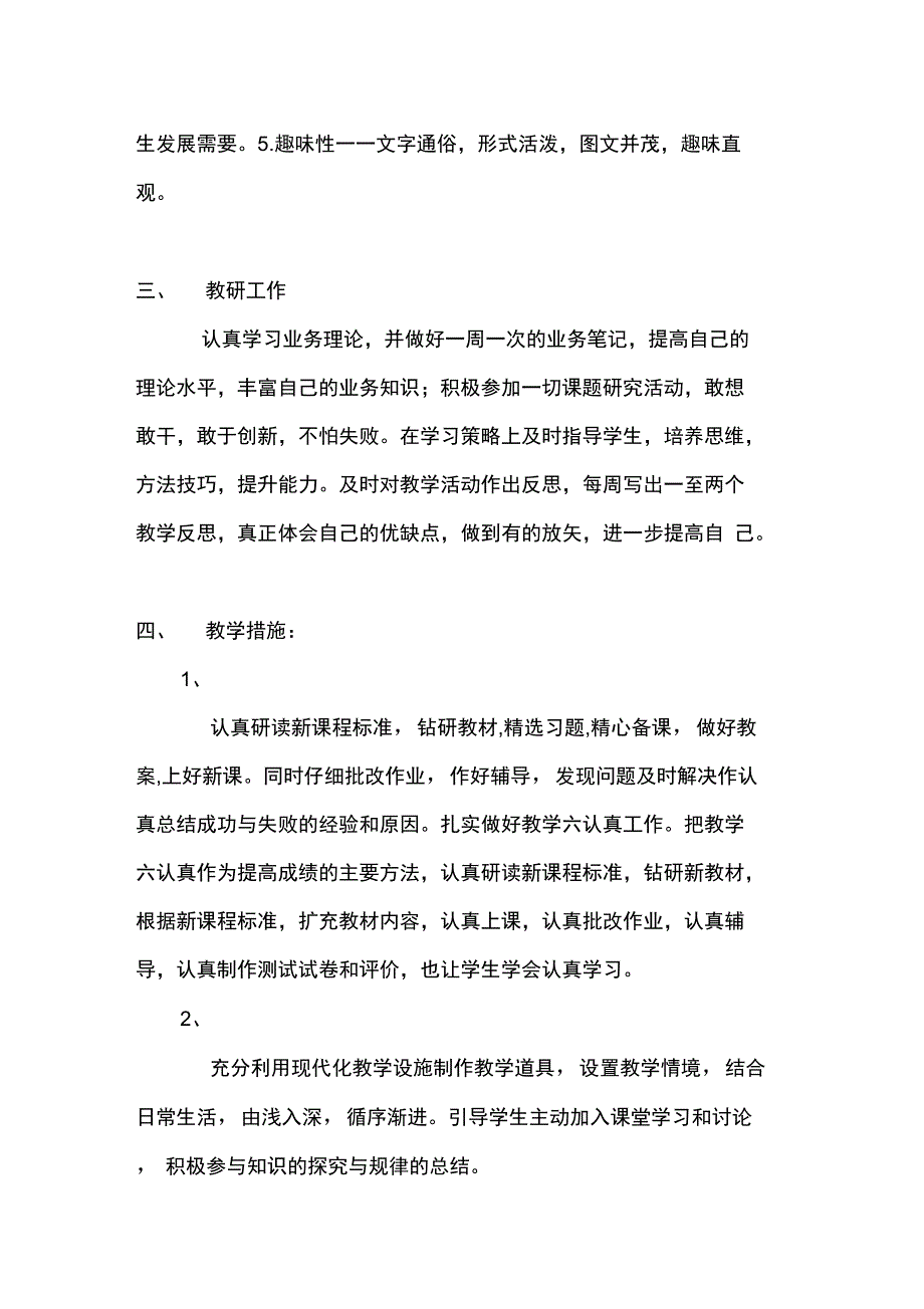 2015-2016七年级数学下册教学计划_第3页