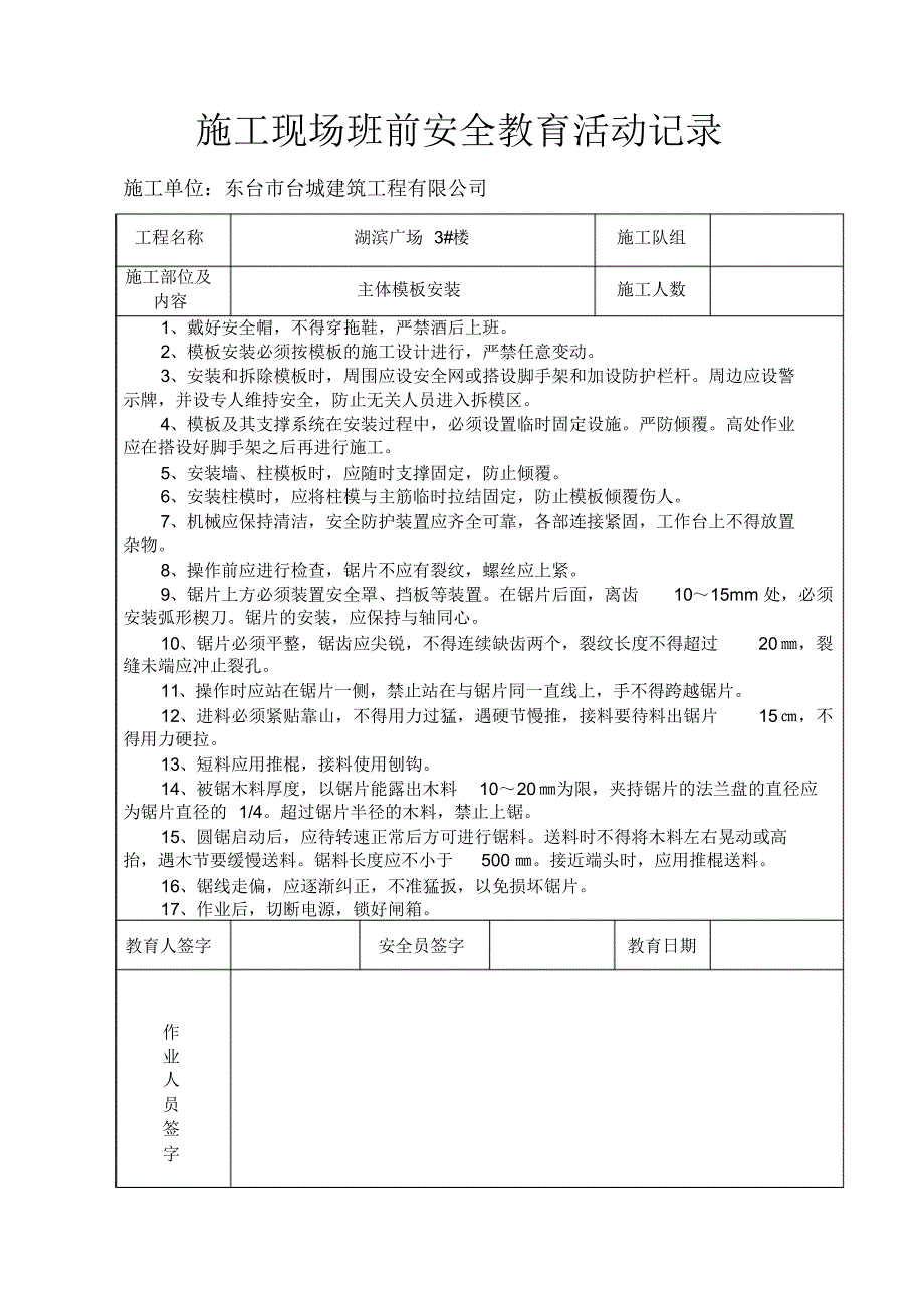 施工现场班前安全教育活动记录_第3页