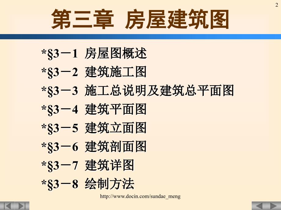 【大学课件】房屋建筑图_第2页