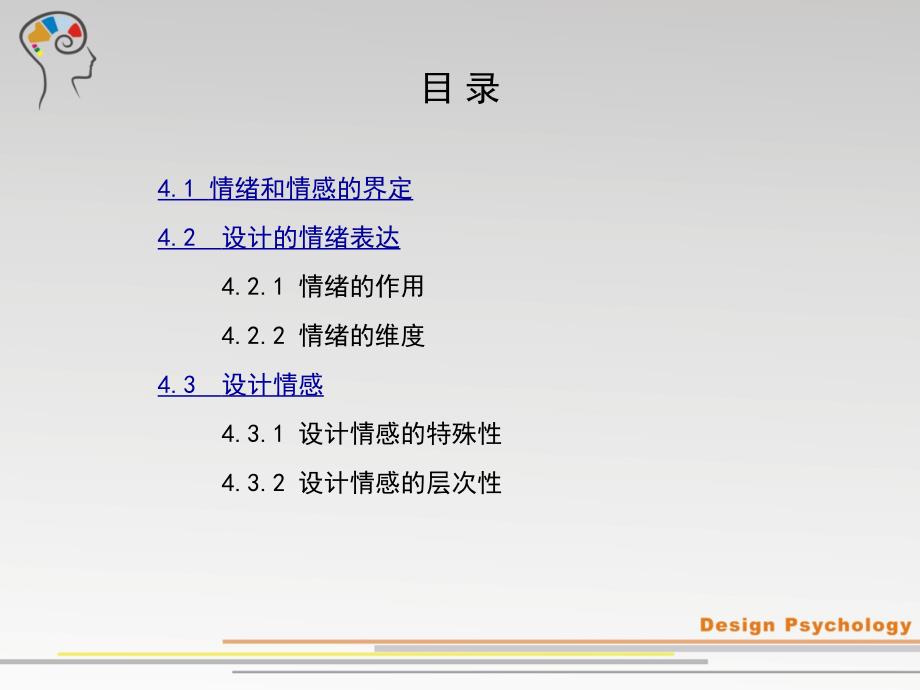 设计心理学4设计情感_第2页