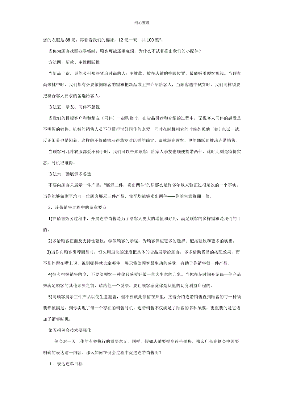 六大绝招帮售人员提升连带销售_第4页