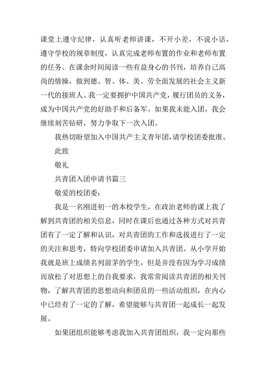 2023年共青团入团申请书5篇_第3页