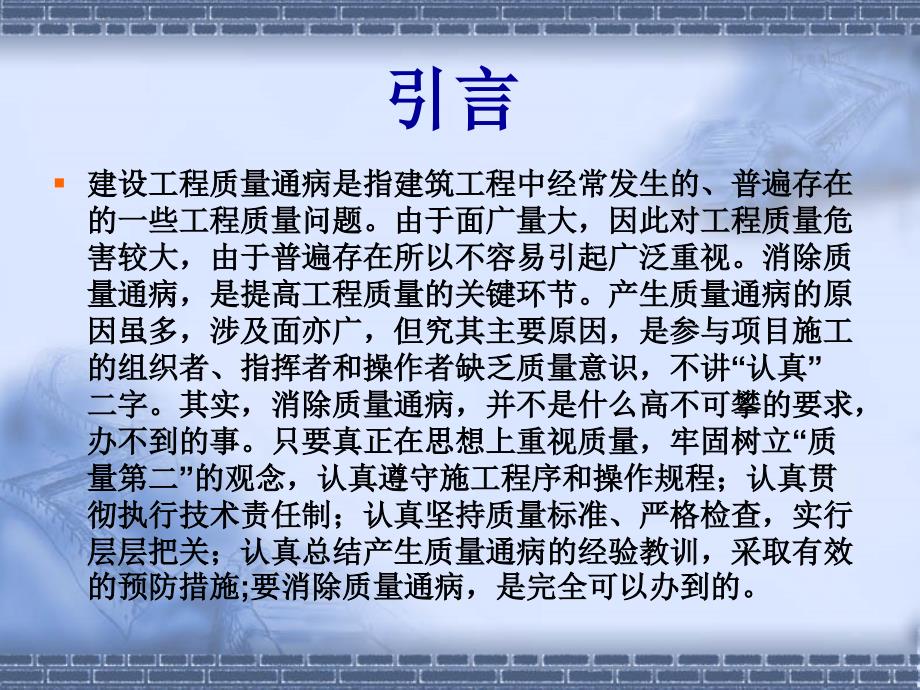 路基及桥涵常见质量通病及防治措施.ppt_第2页