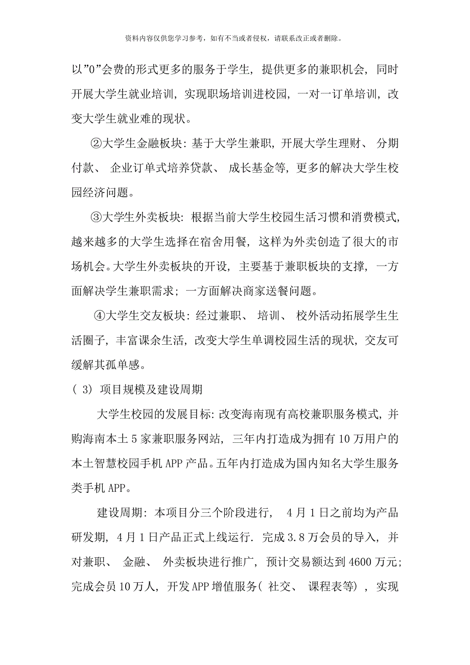 智慧校园项目样本.docx_第2页