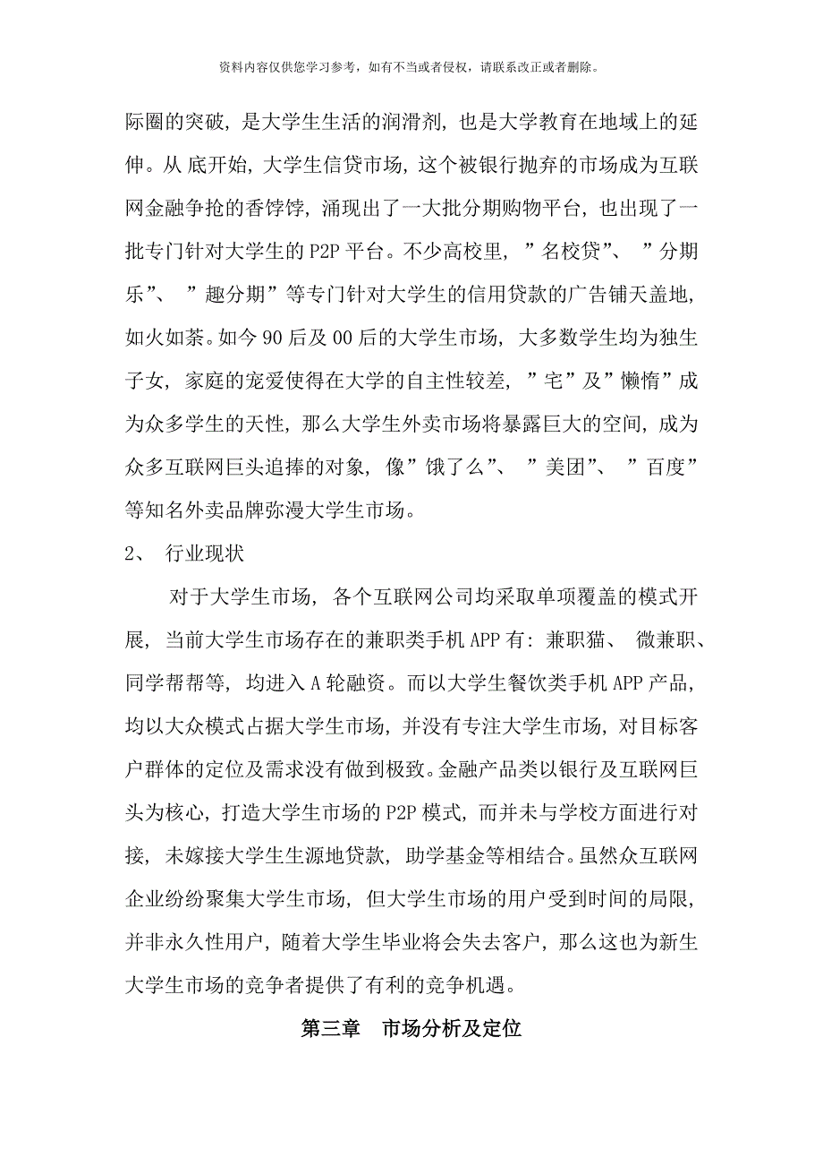 智慧校园项目样本.docx_第4页