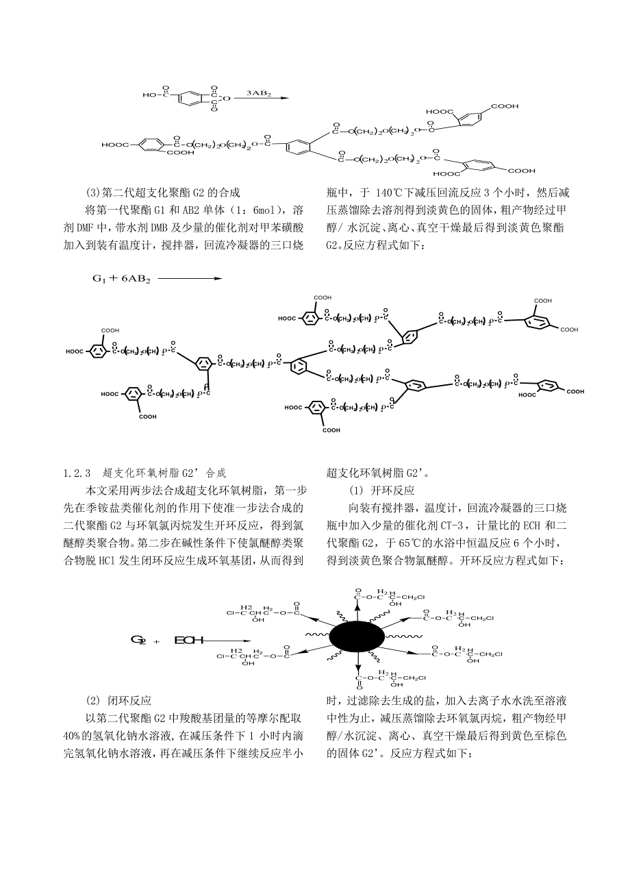 精选文档超支化环氧树脂的合成与表征_第3页