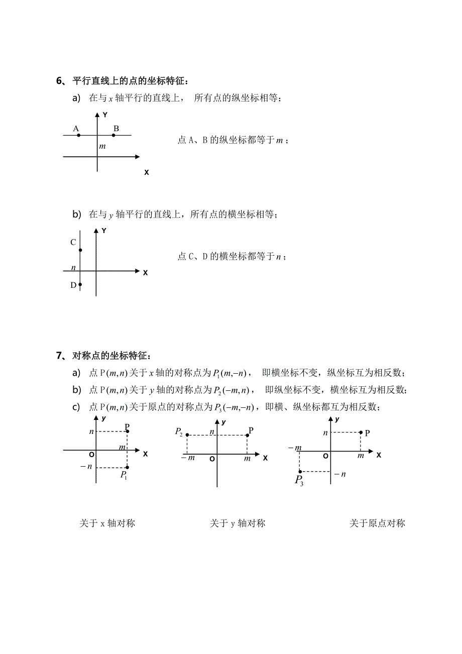 平面直角坐标系知识点题型【最全面】总结_第2页