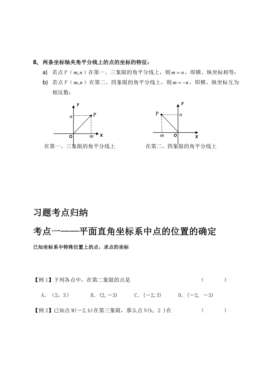 平面直角坐标系知识点题型【最全面】总结_第3页