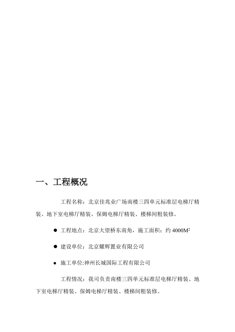 【整理版施工方案】施工临时照明方案_第3页