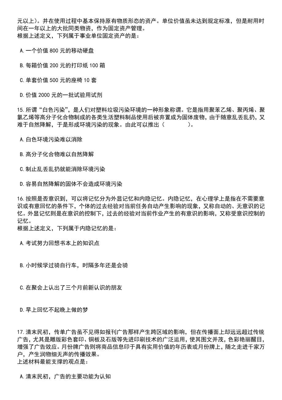 2023年05月四川省德昌县卫生健康局公开考核公开招聘32名卫生系统事业单位工作人员笔试题库含答案解析_第5页