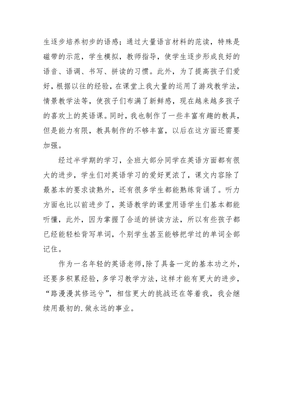 2021三年级下学期英语教学工作总结范文.docx_第4页