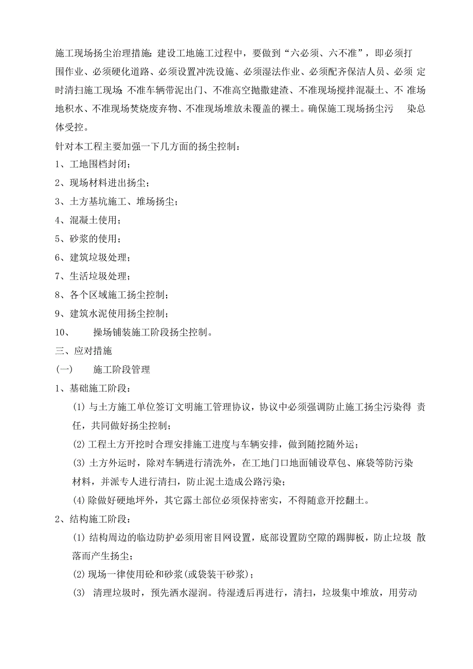 扬尘污染治理计划_第3页