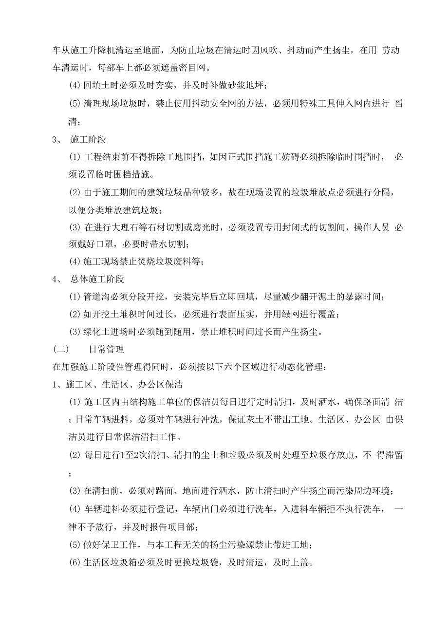 扬尘污染治理计划_第4页