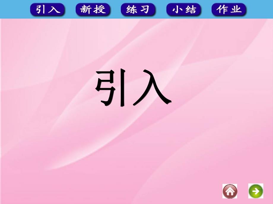 [六年级数学]人民教育出版社六年级下册P39正比例的意义例1课件_第2页