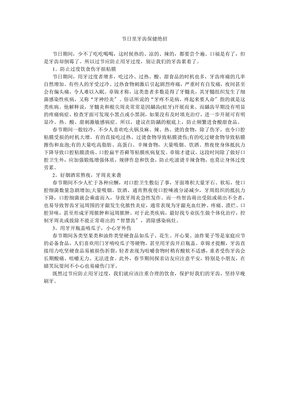 节日里牙齿保健绝招_第1页