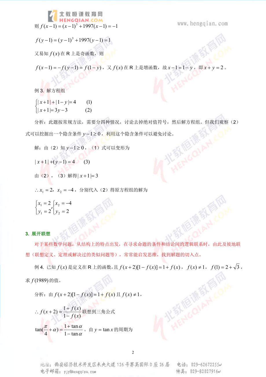 再谈解题切入点的找寻_第2页