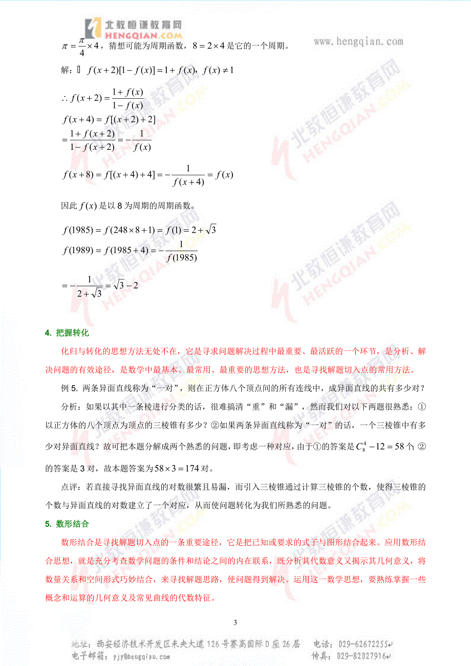 再谈解题切入点的找寻_第3页