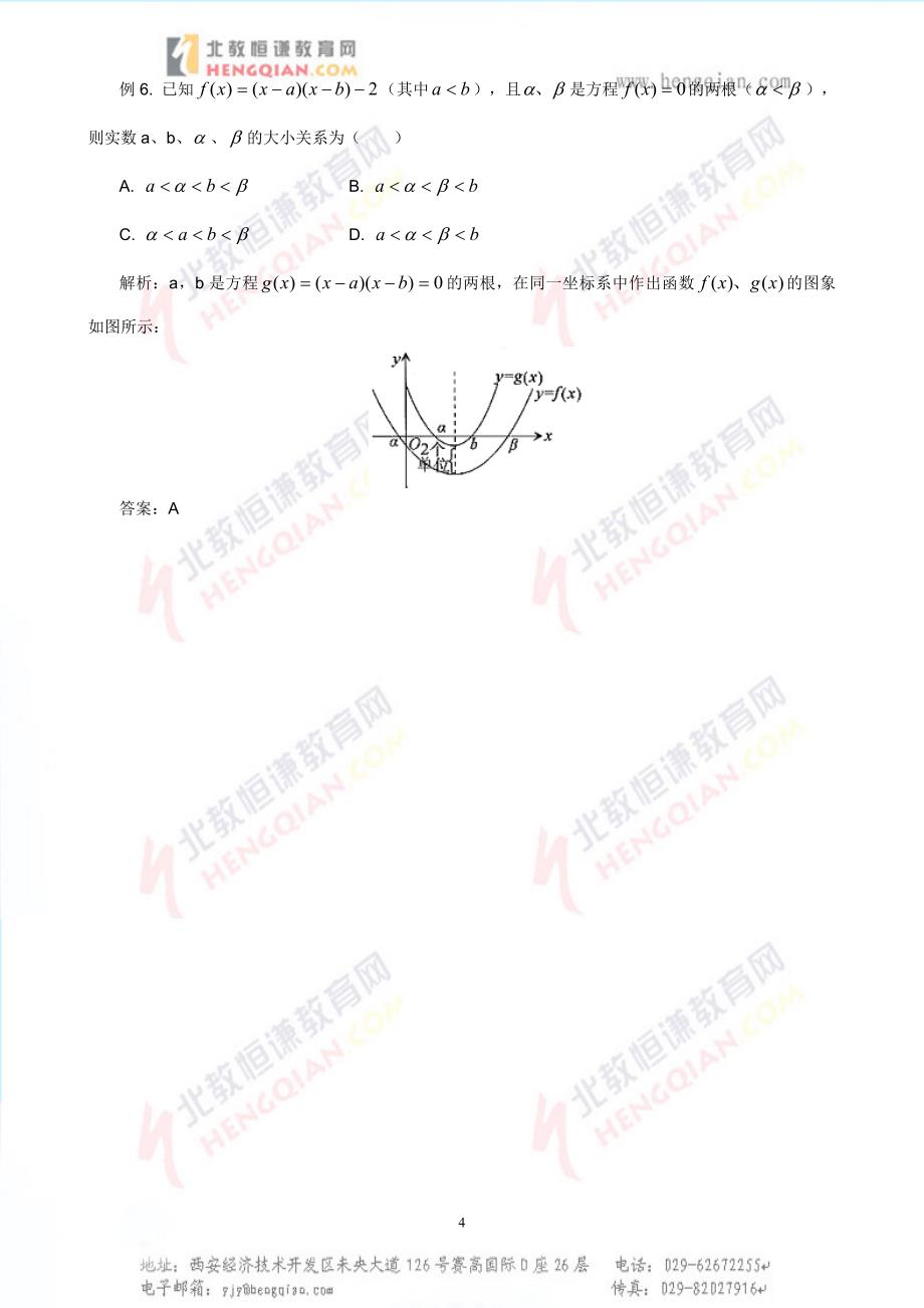 再谈解题切入点的找寻_第4页