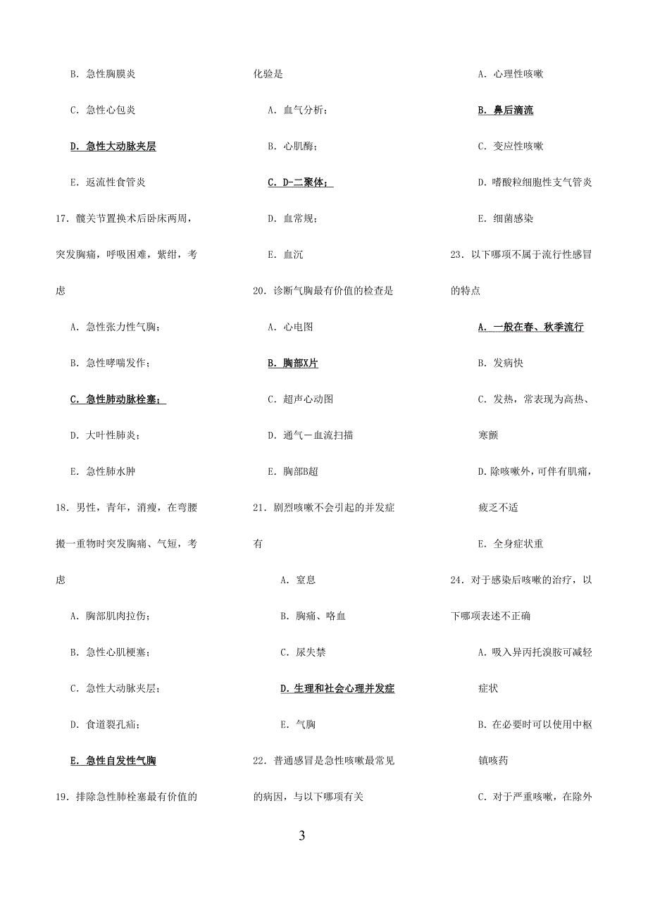 三基全科试题5_第3页