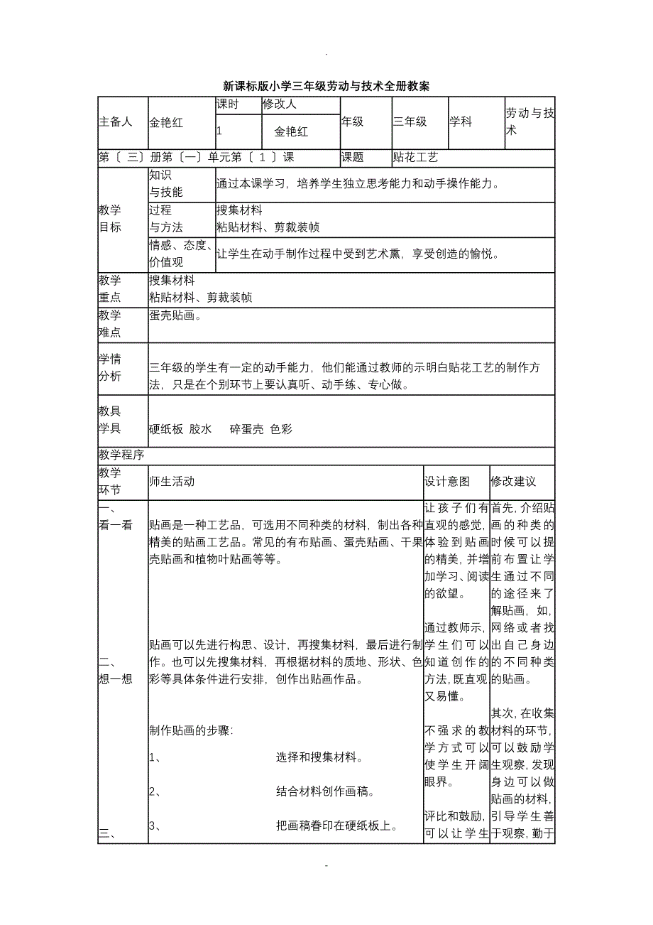 三年级劳动及技术全册教案_第1页