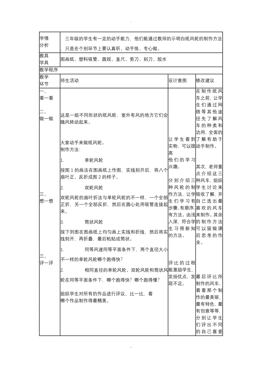 三年级劳动及技术全册教案_第3页