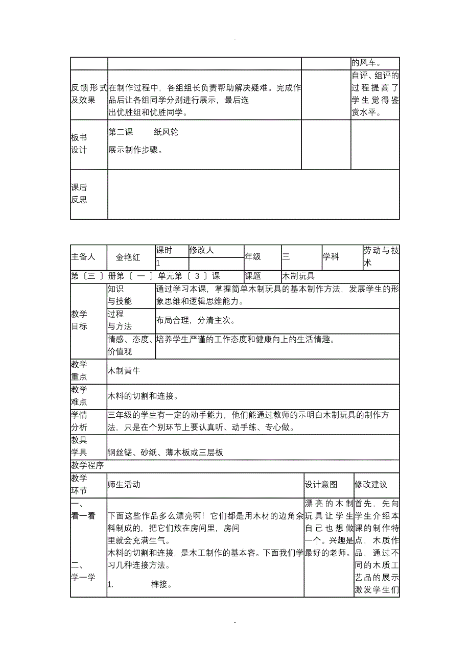 三年级劳动及技术全册教案_第4页