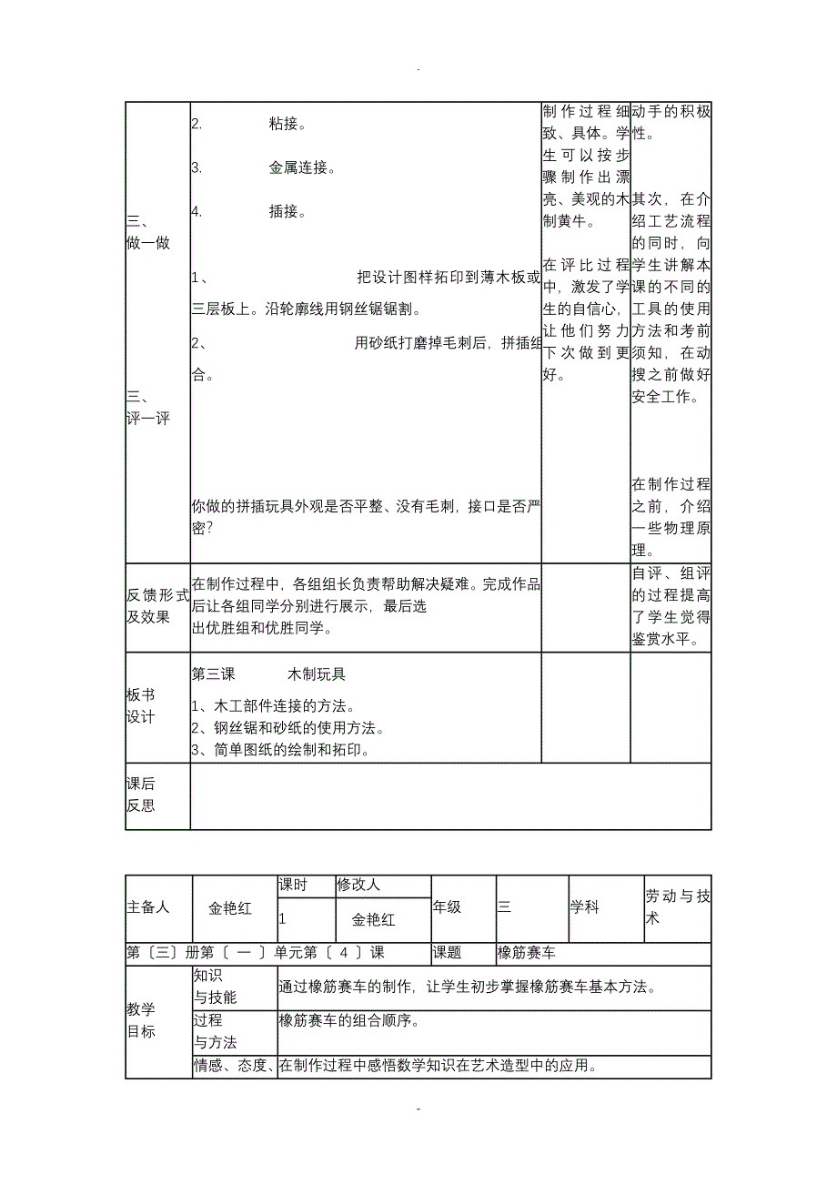 三年级劳动及技术全册教案_第5页