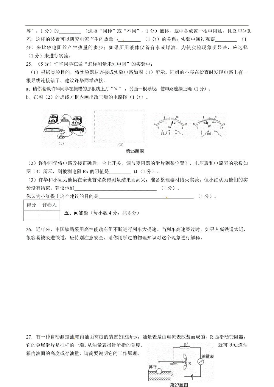 2003年中考物理模拟试题一.doc_第4页