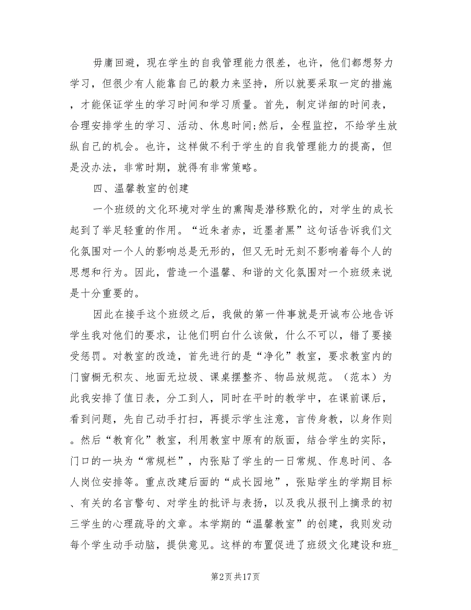 2022年初三班主任工作总结第二学期_第2页