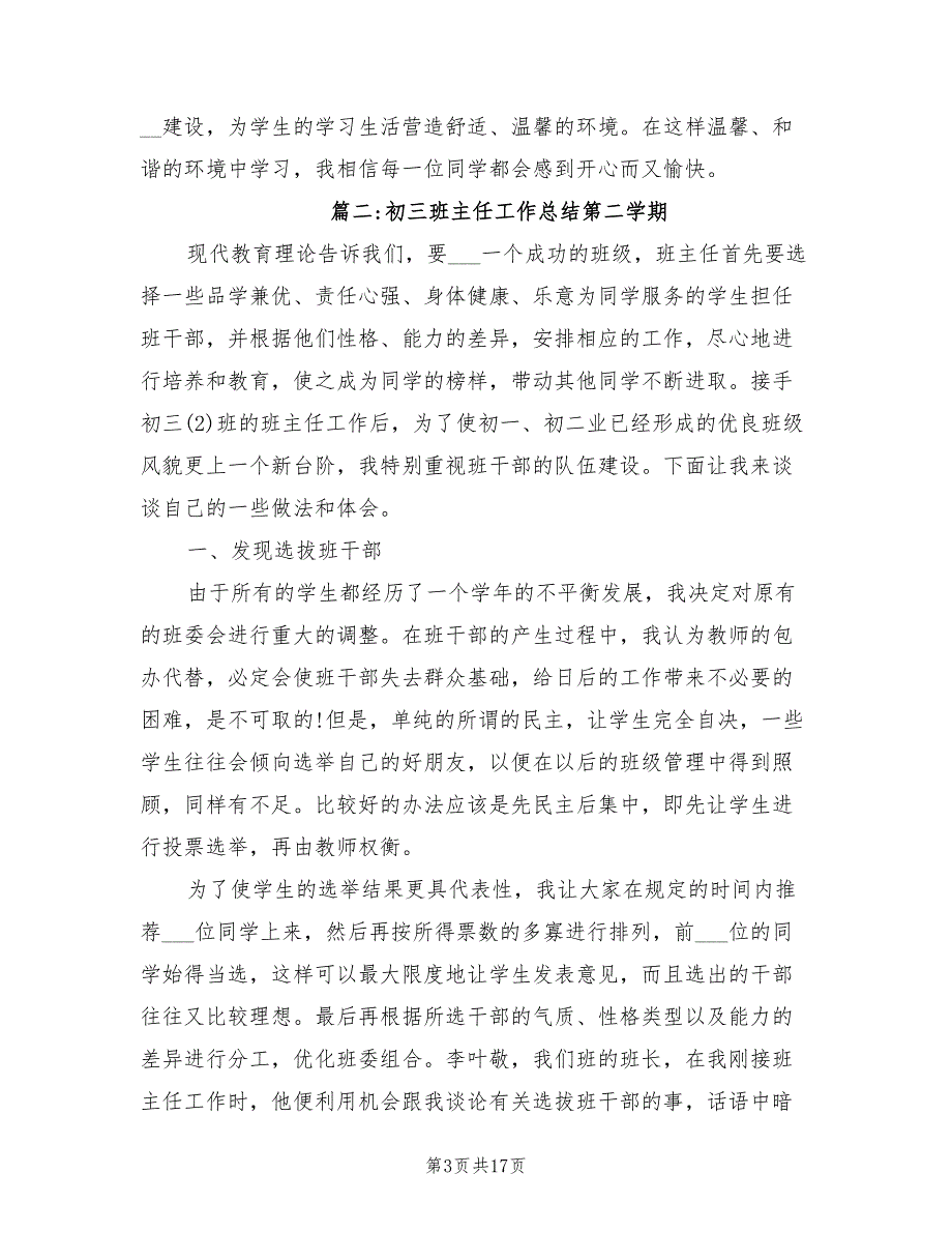 2022年初三班主任工作总结第二学期_第3页