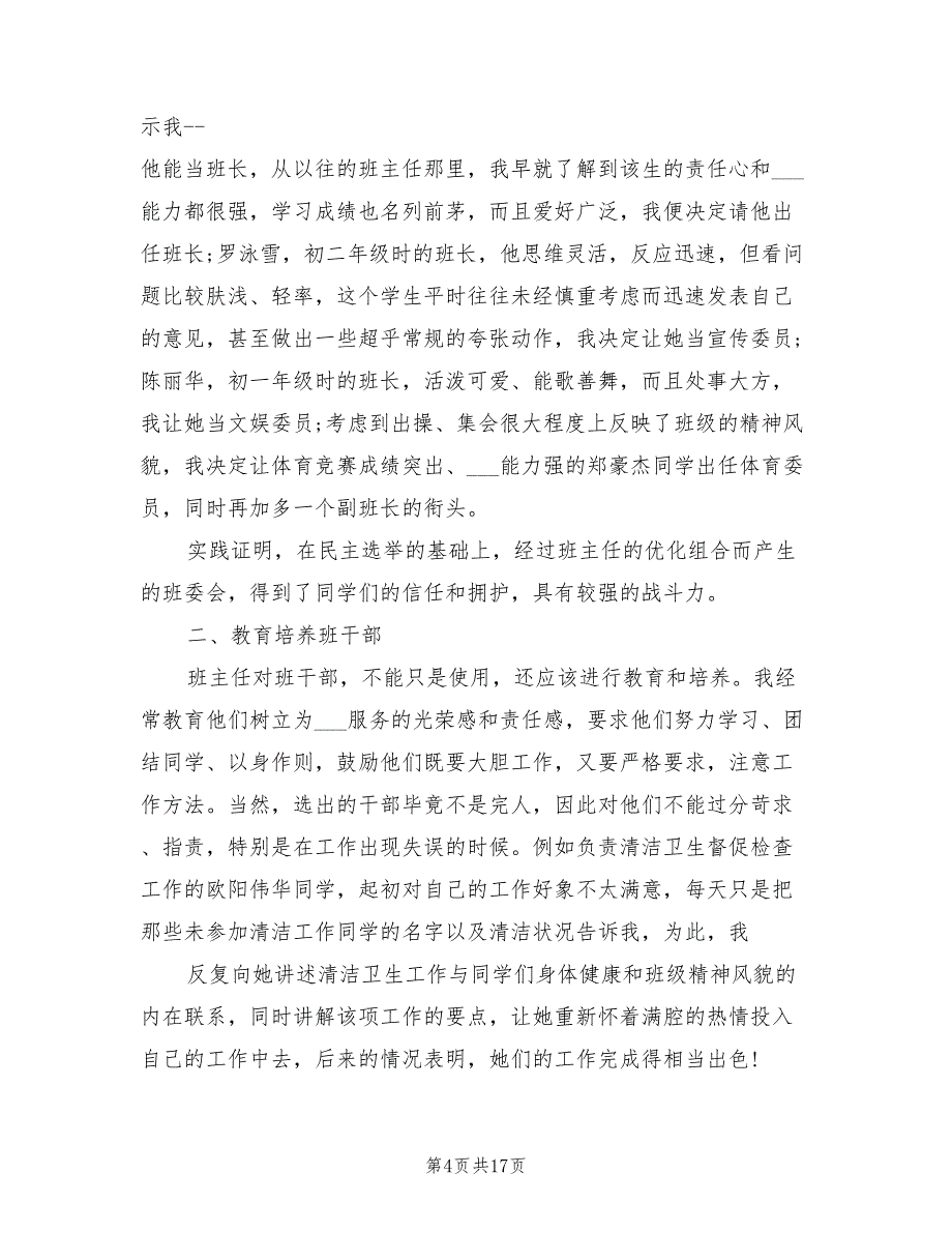 2022年初三班主任工作总结第二学期_第4页