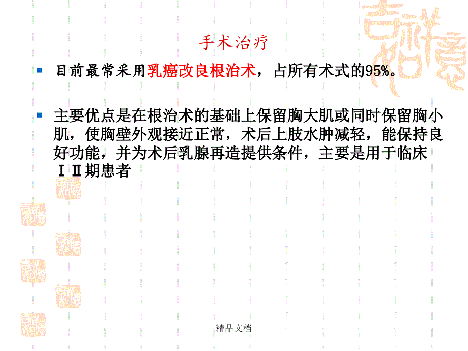 乳腺癌术后功能锻炼最新版本课件_第4页