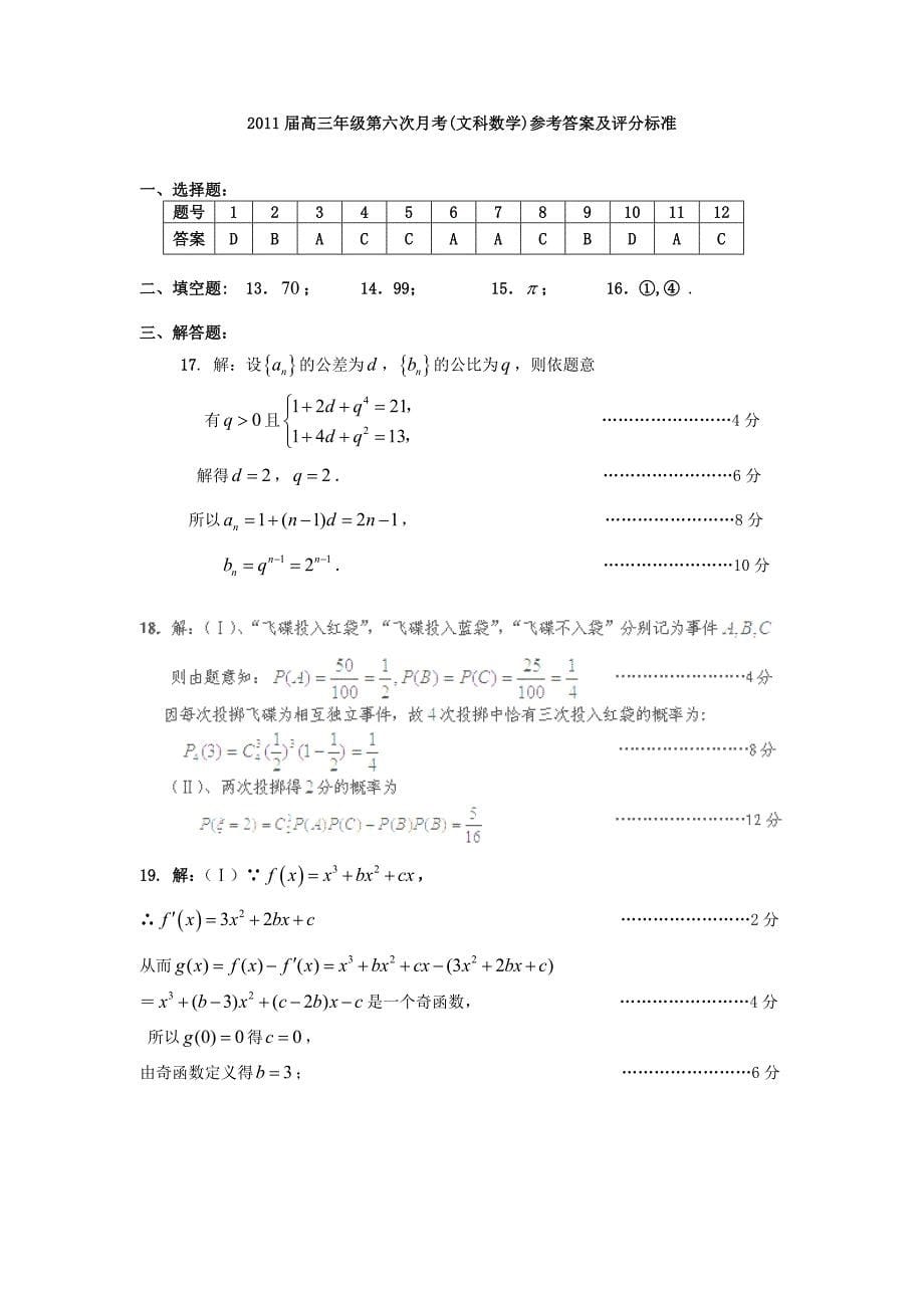 广西河池高级中学下学期高三级第六次月考数学试卷文科_第5页