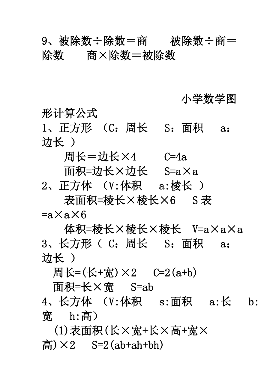 小学六年级数学总复习资料Word版79页_第2页