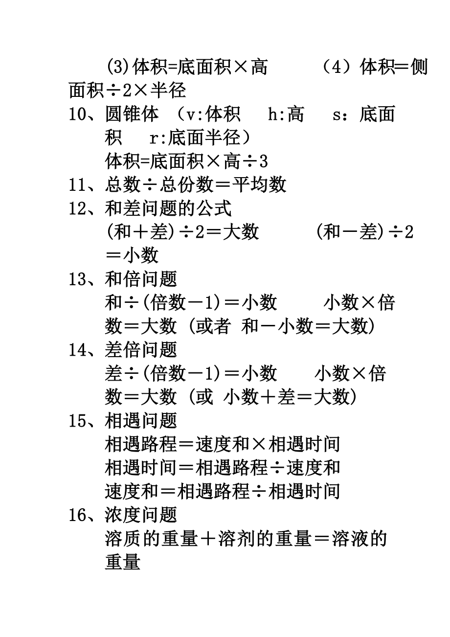 小学六年级数学总复习资料Word版79页_第4页