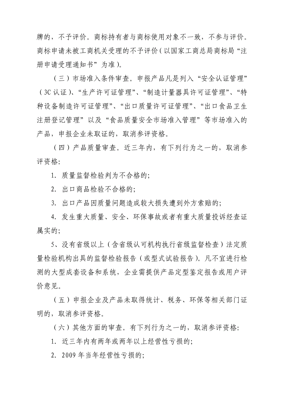 湖北年度名牌产品评价通则_第2页